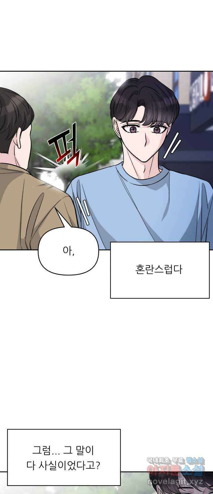 교환학생(네이버) 80화 11