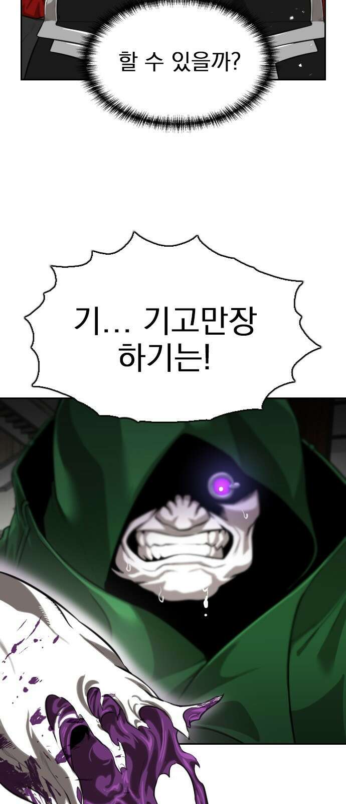 렌탈히어로 2화 4