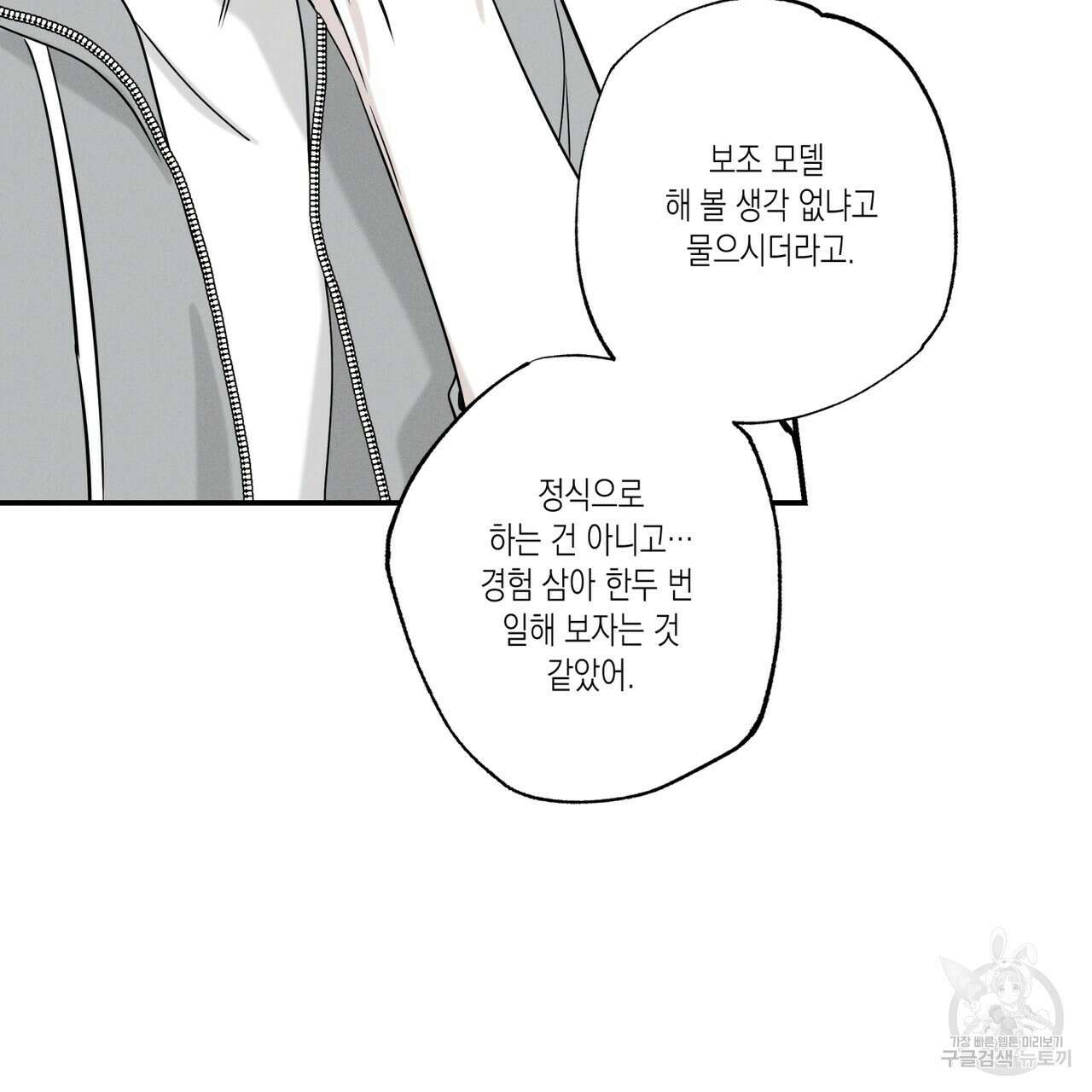 피자배달부와 골드팰리스 42화 3