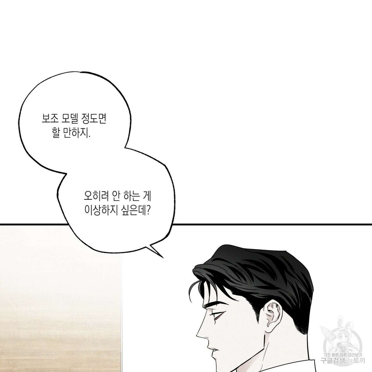피자배달부와 골드팰리스 42화 8