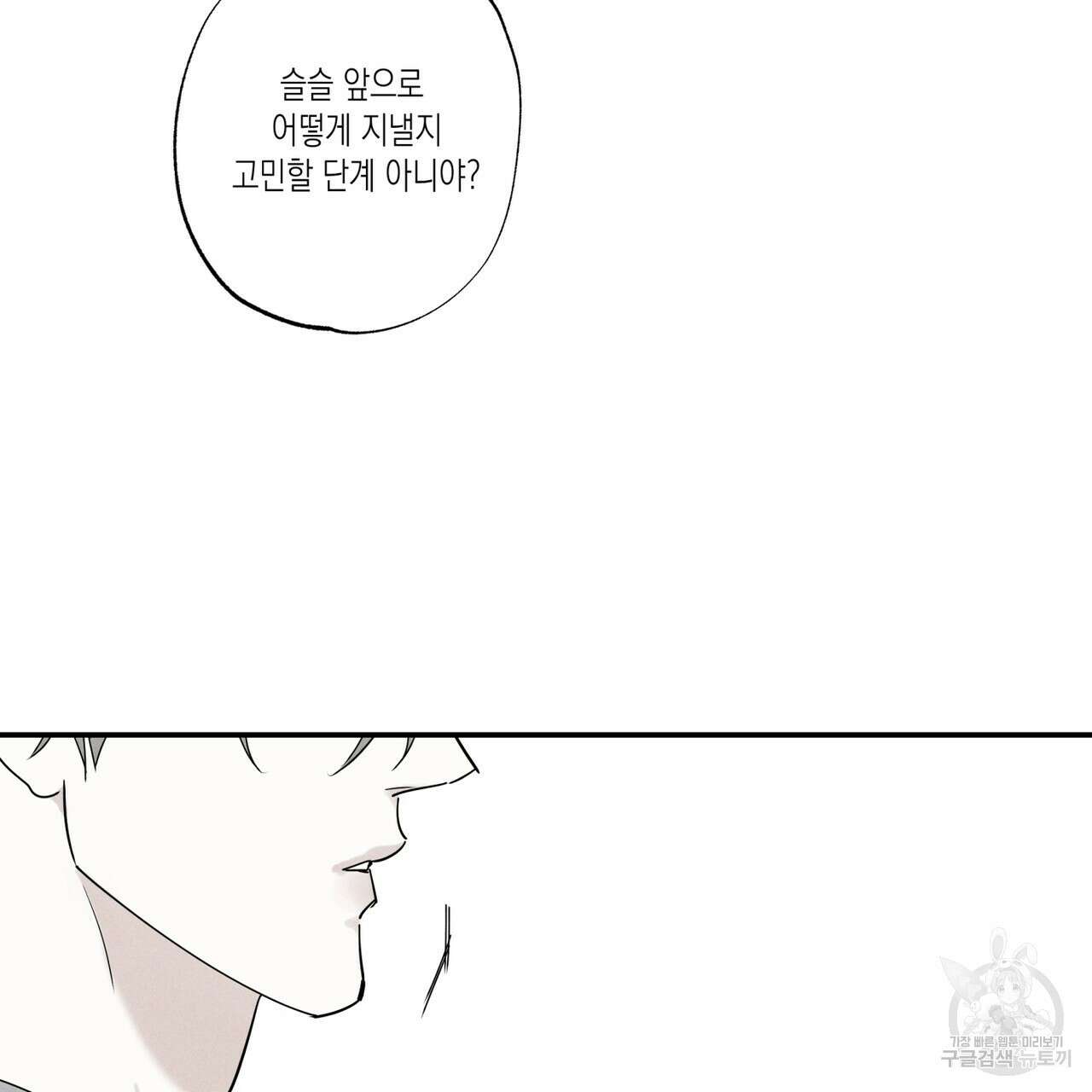 피자배달부와 골드팰리스 42화 10