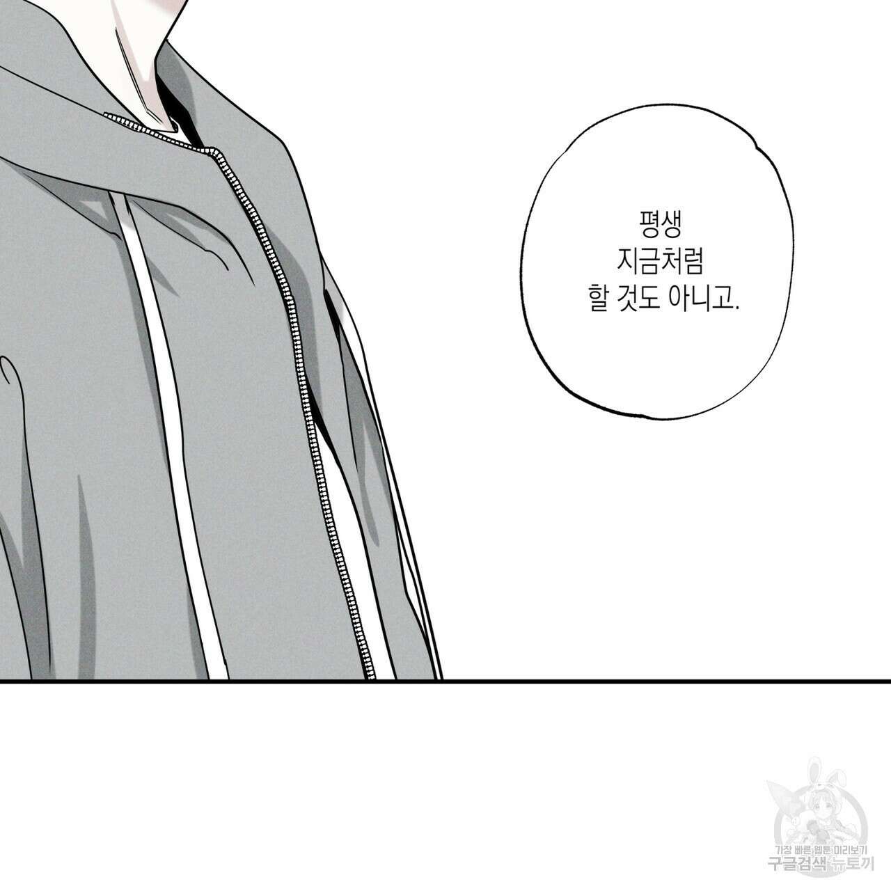 피자배달부와 골드팰리스 42화 11