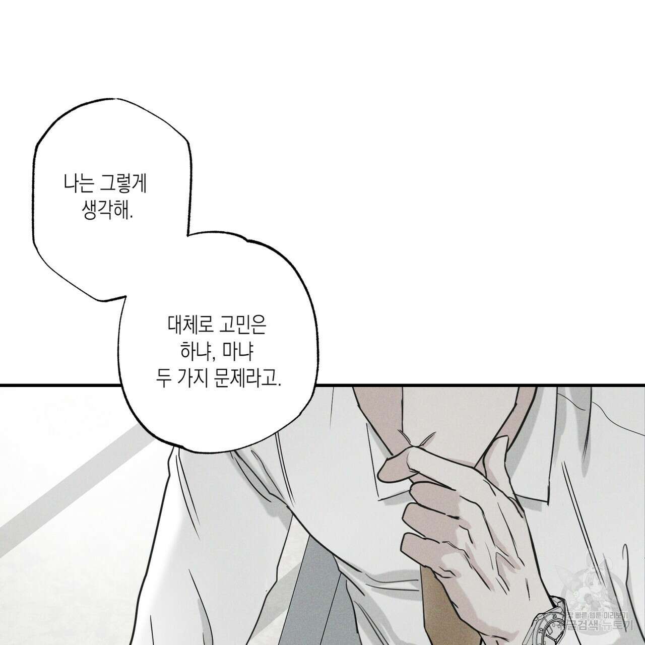 피자배달부와 골드팰리스 42화 24