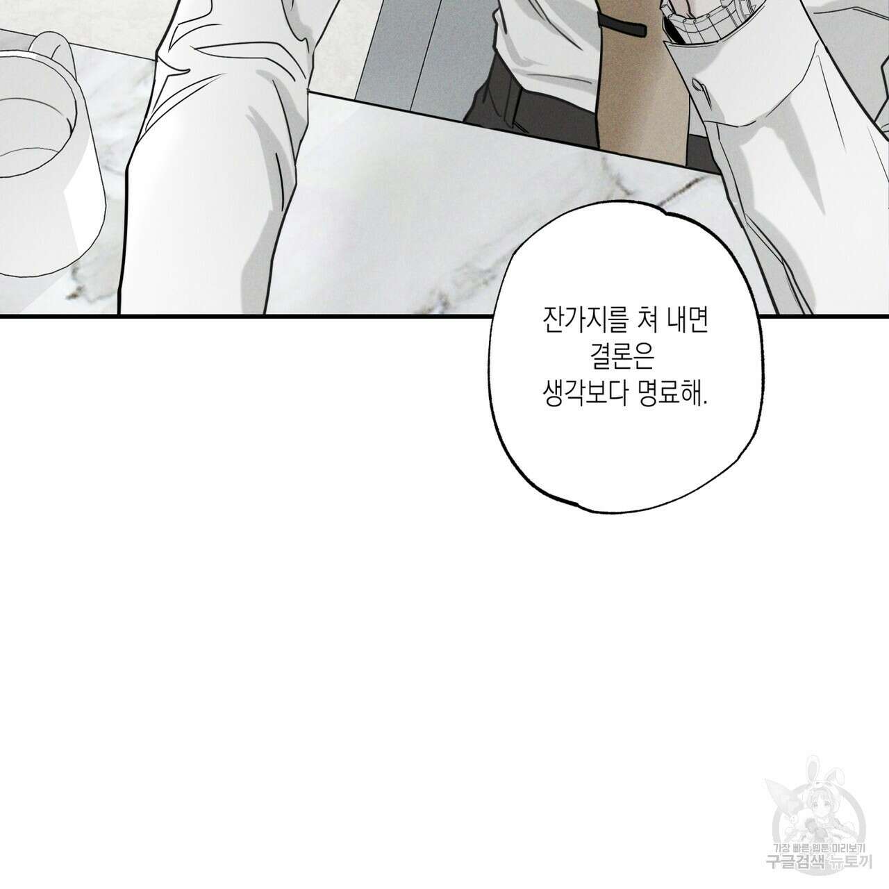 피자배달부와 골드팰리스 42화 25