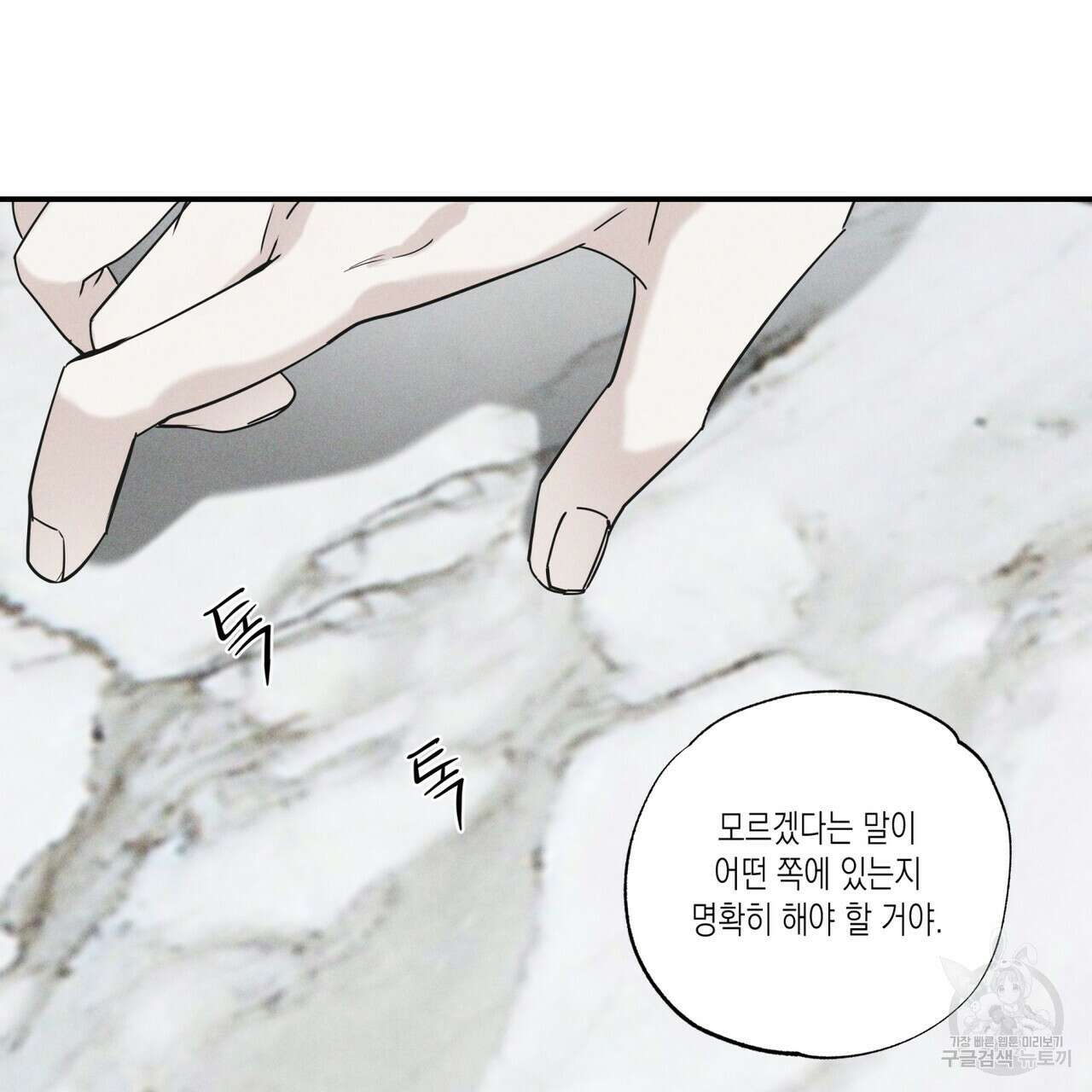 피자배달부와 골드팰리스 42화 26