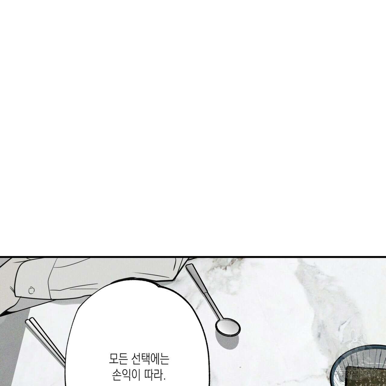 피자배달부와 골드팰리스 42화 29