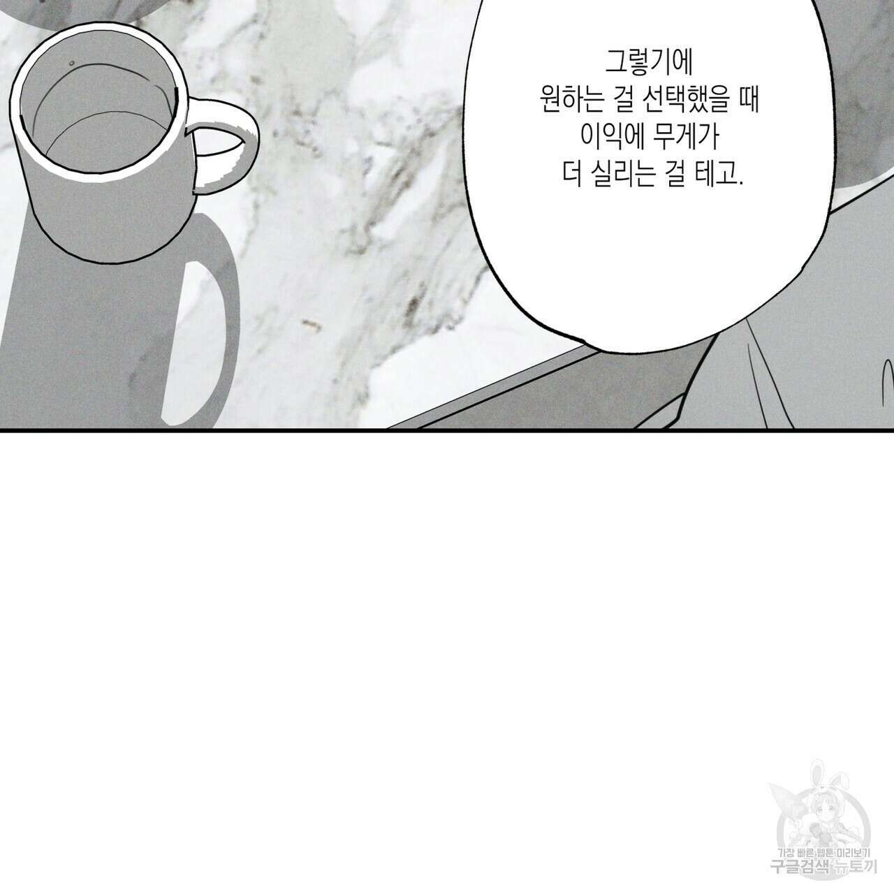 피자배달부와 골드팰리스 42화 31