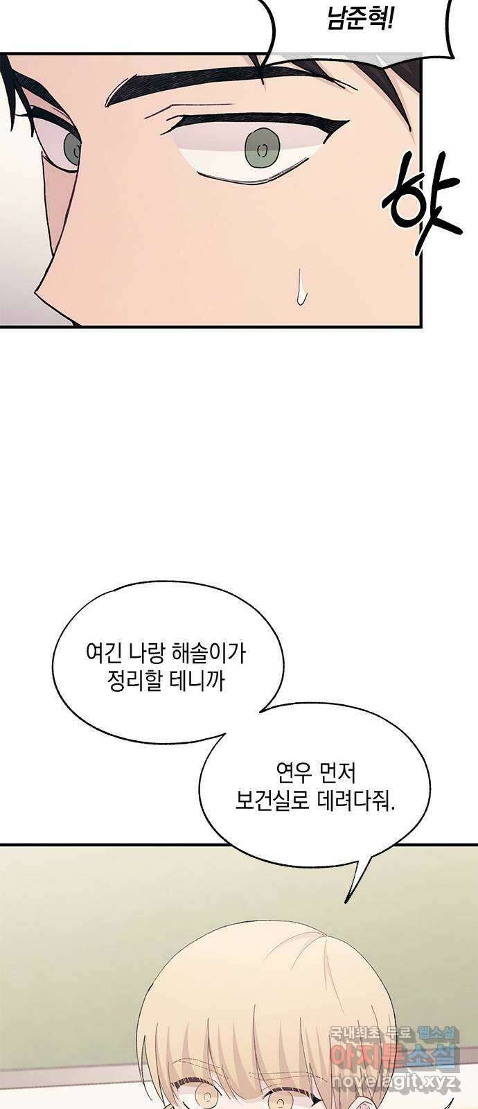 연우의 순정 115화 2