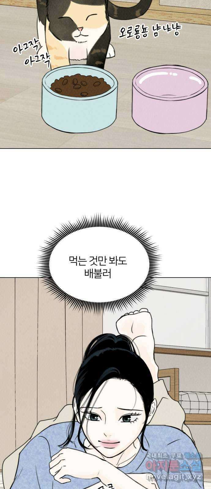 우리 집 고양이 보고 갈래? 14화 10