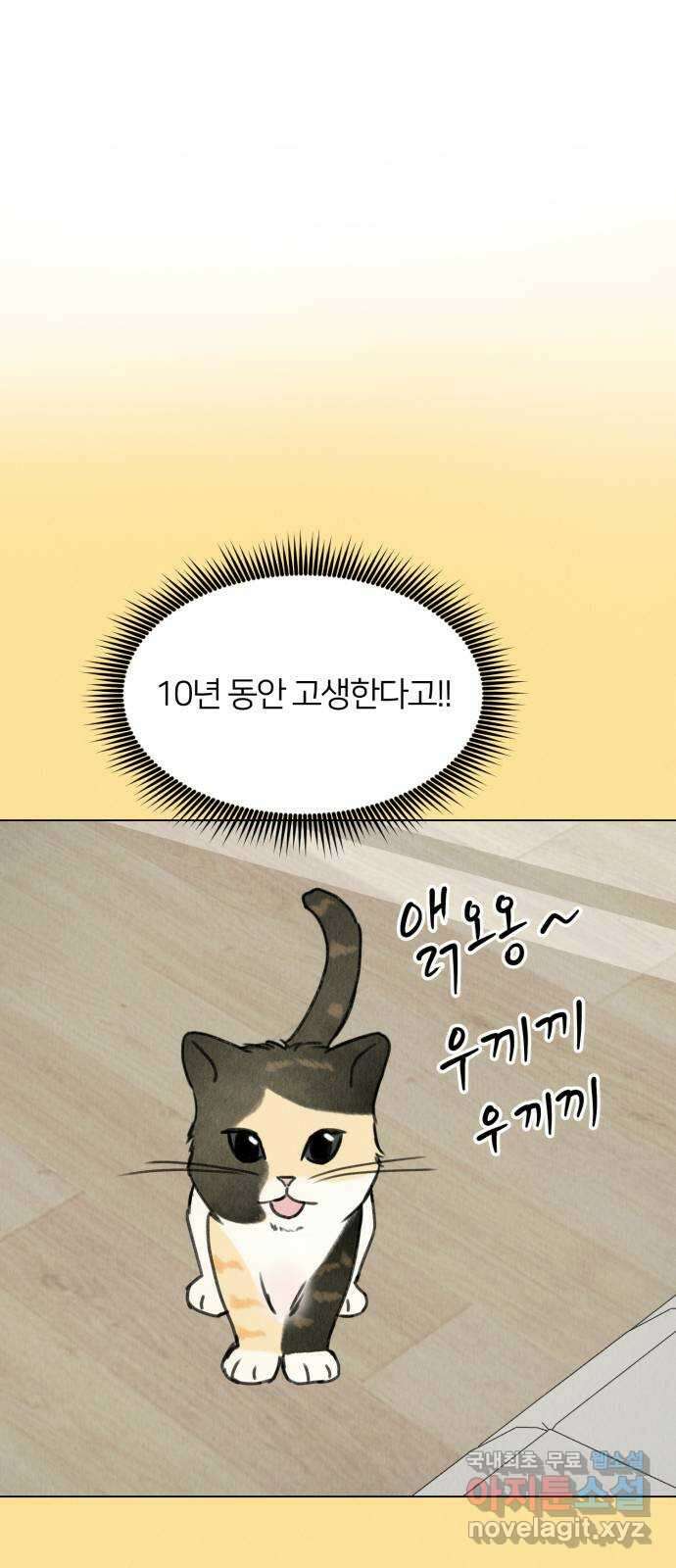 우리 집 고양이 보고 갈래? 14화 13
