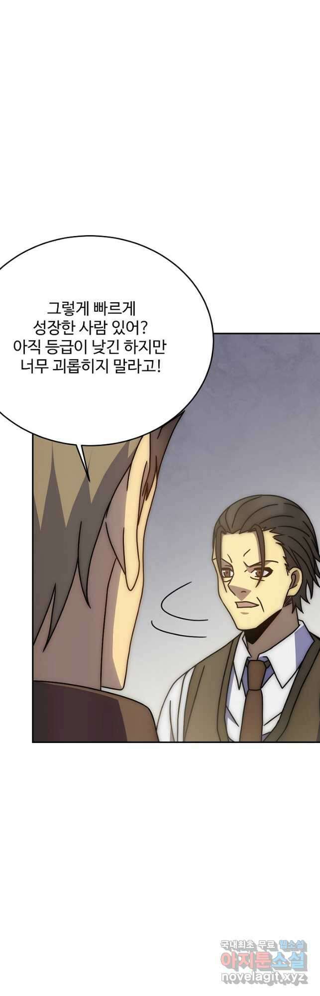 쪼렙 헌터부터 다시 시작 103화 2