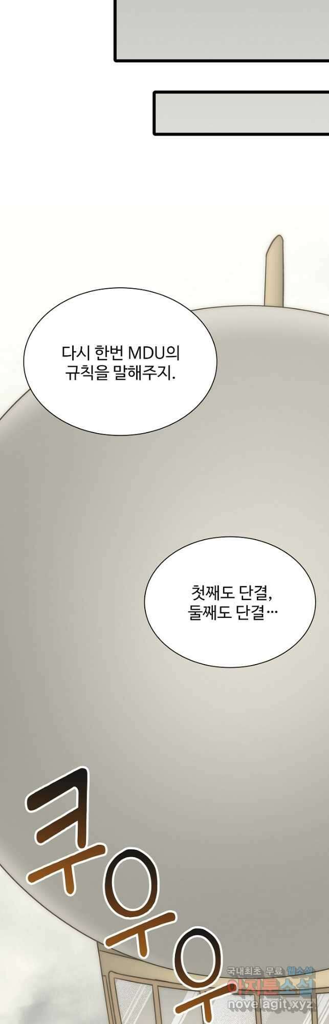 쪼렙 헌터부터 다시 시작 103화 6