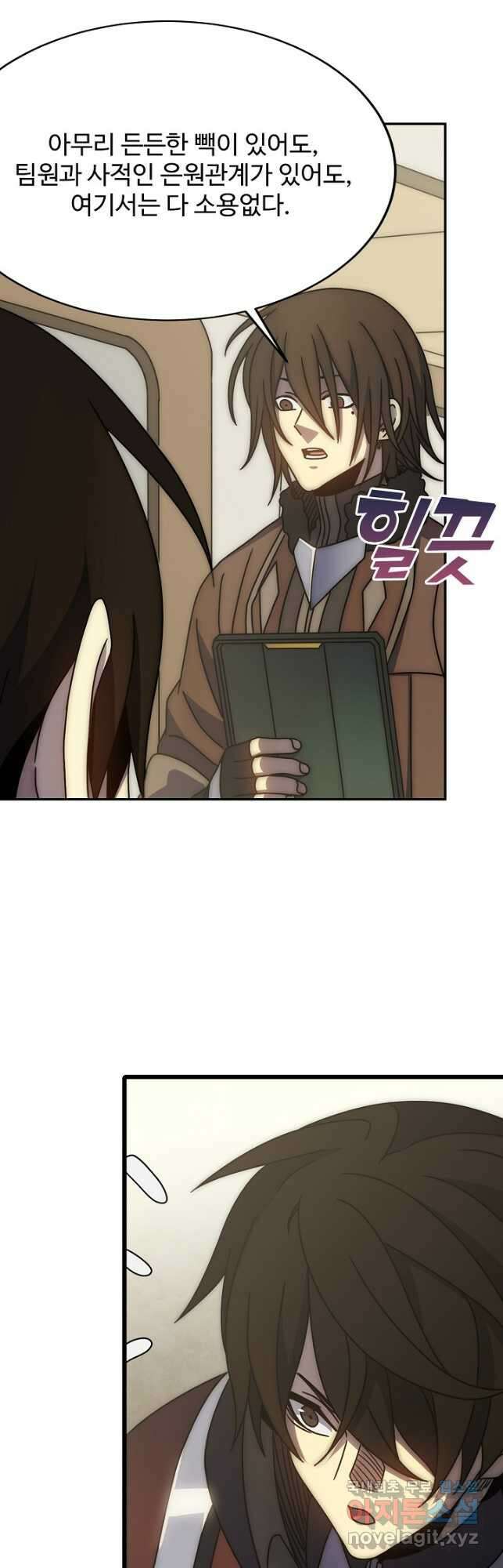 쪼렙 헌터부터 다시 시작 103화 8