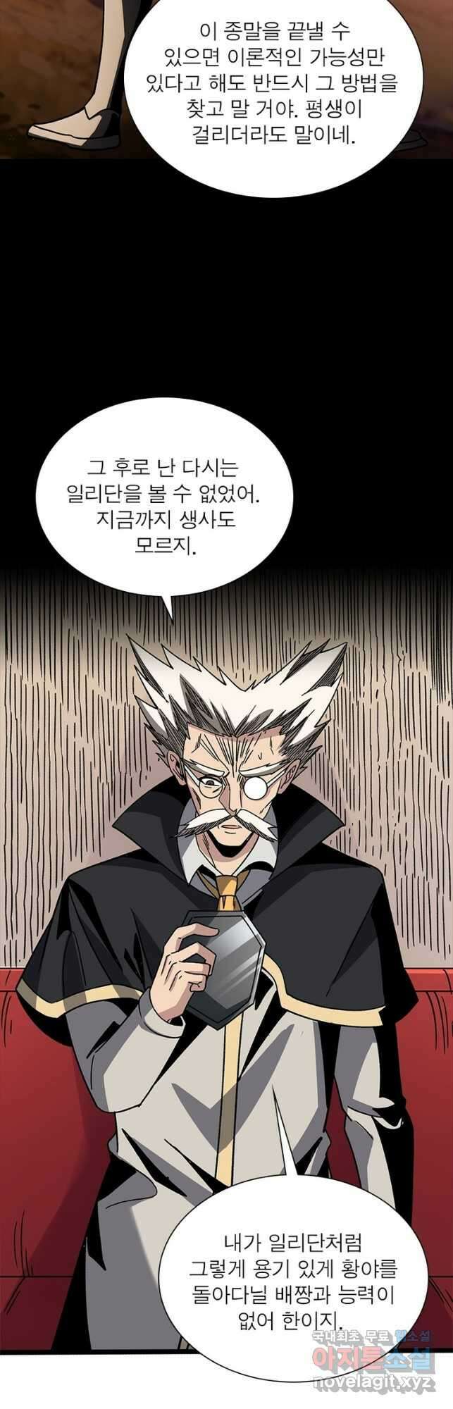 리부트 시스템 141화 6