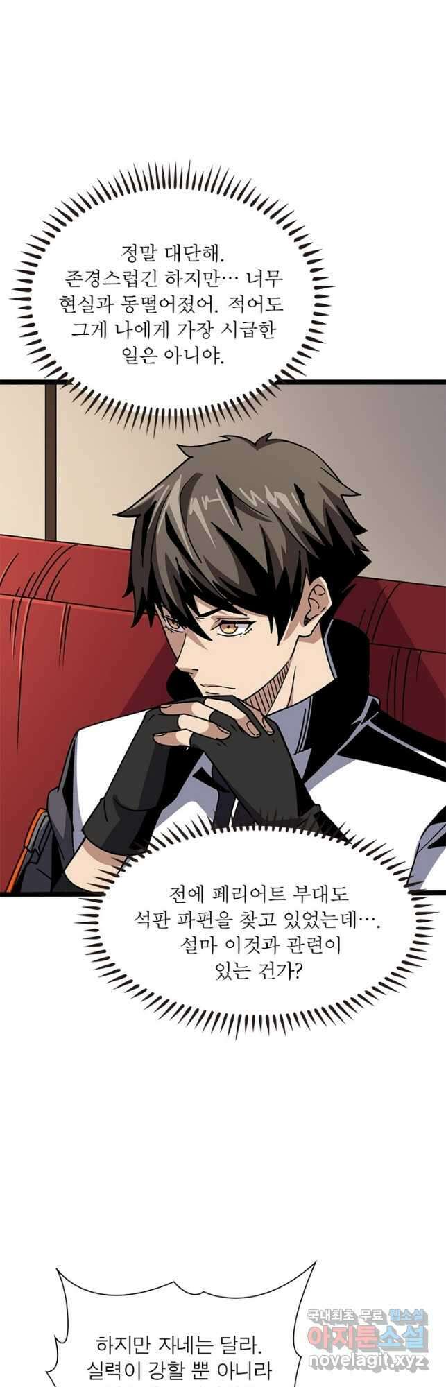 리부트 시스템 141화 7