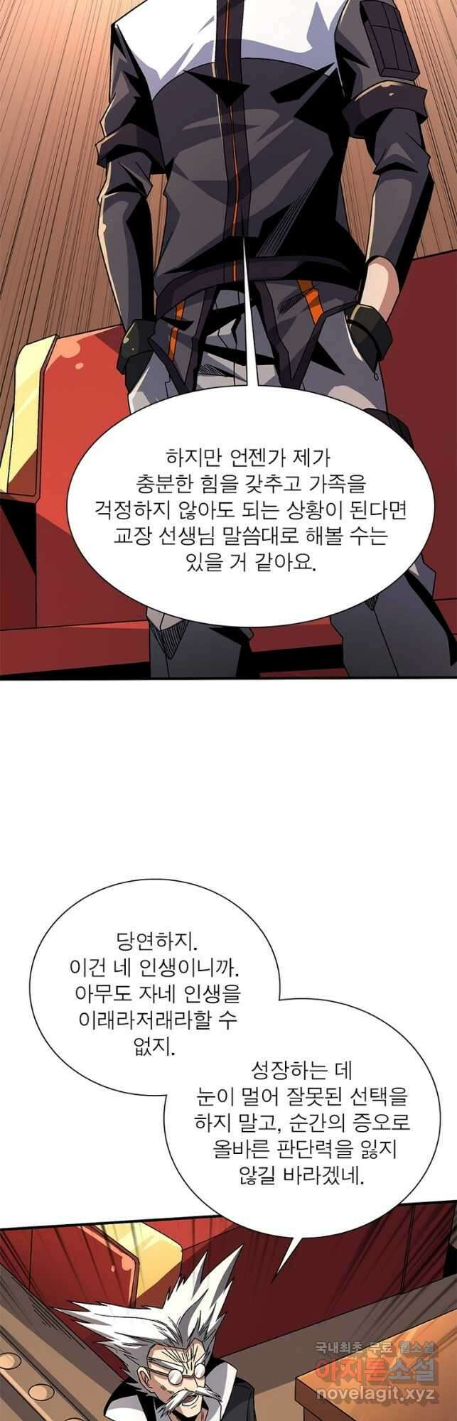 리부트 시스템 141화 9