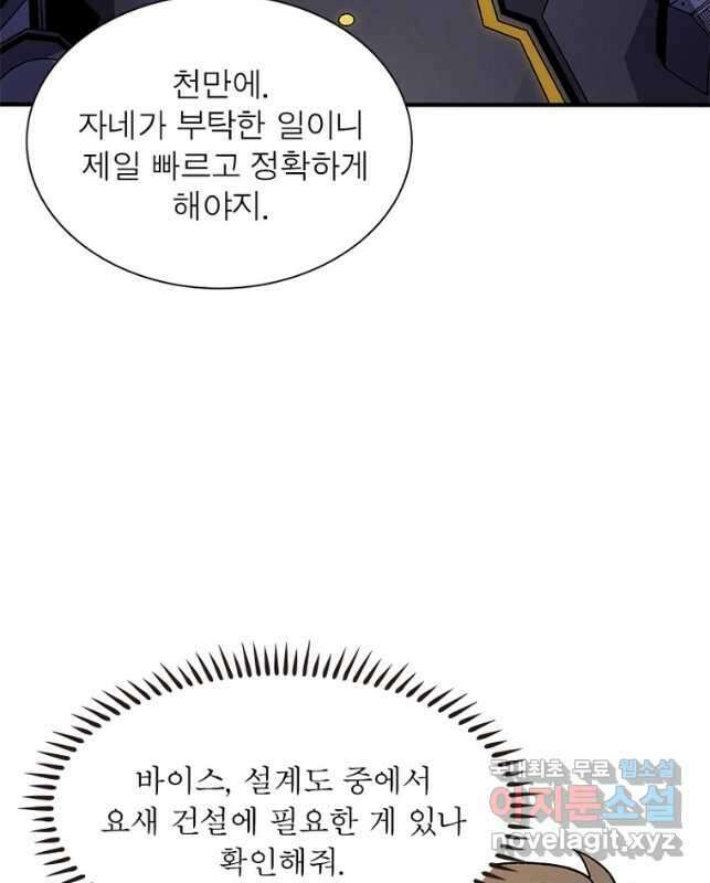리부트 시스템 141화 15