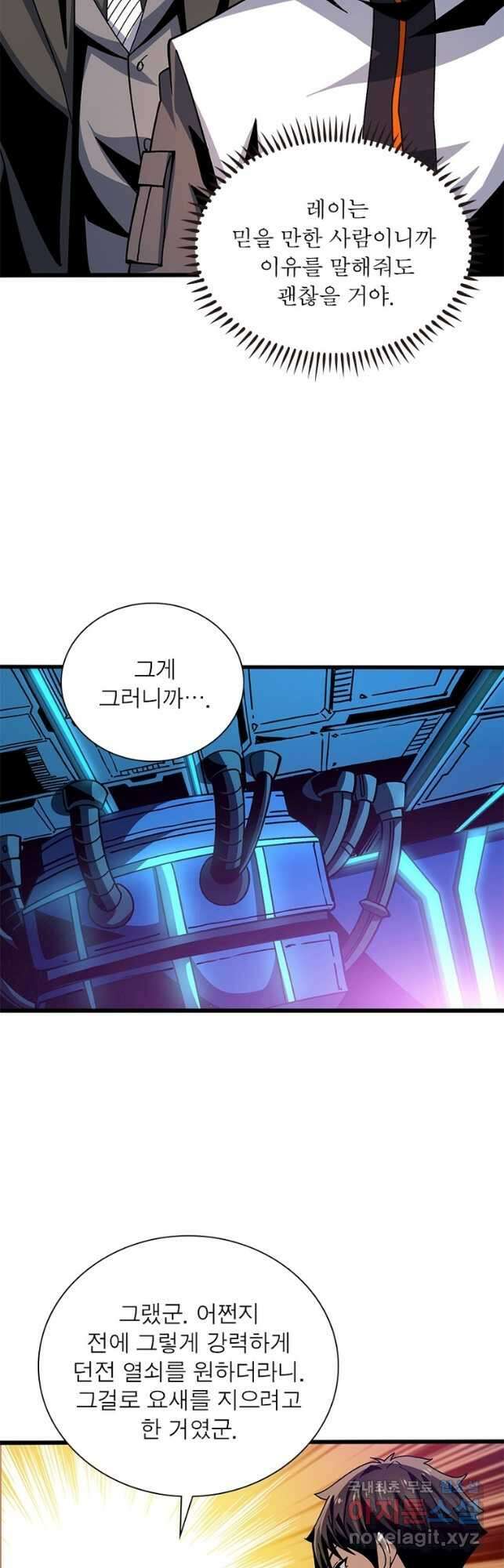 리부트 시스템 141화 17