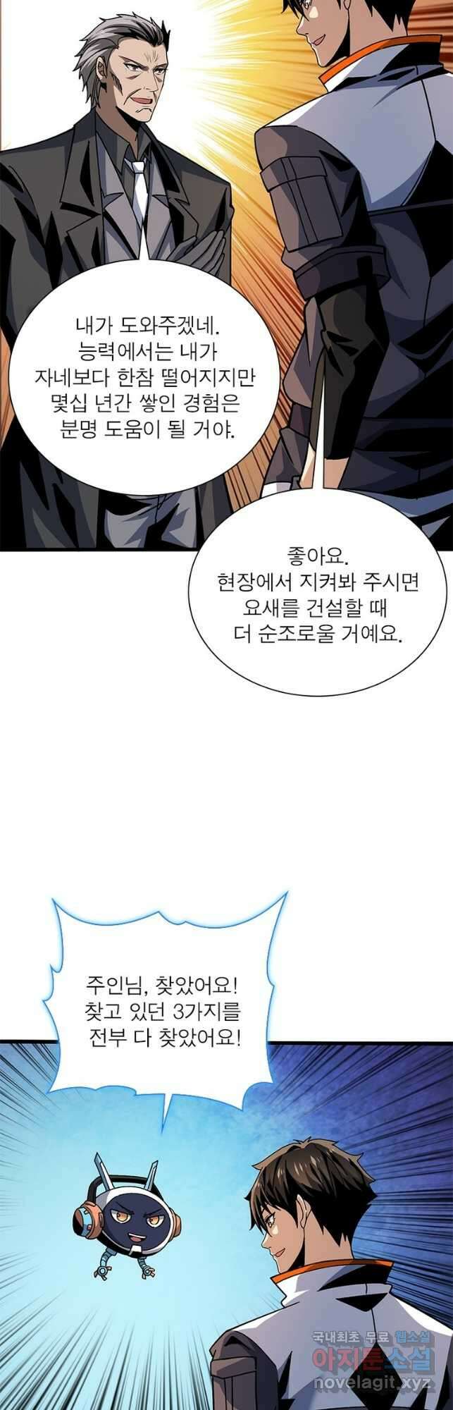 리부트 시스템 141화 18