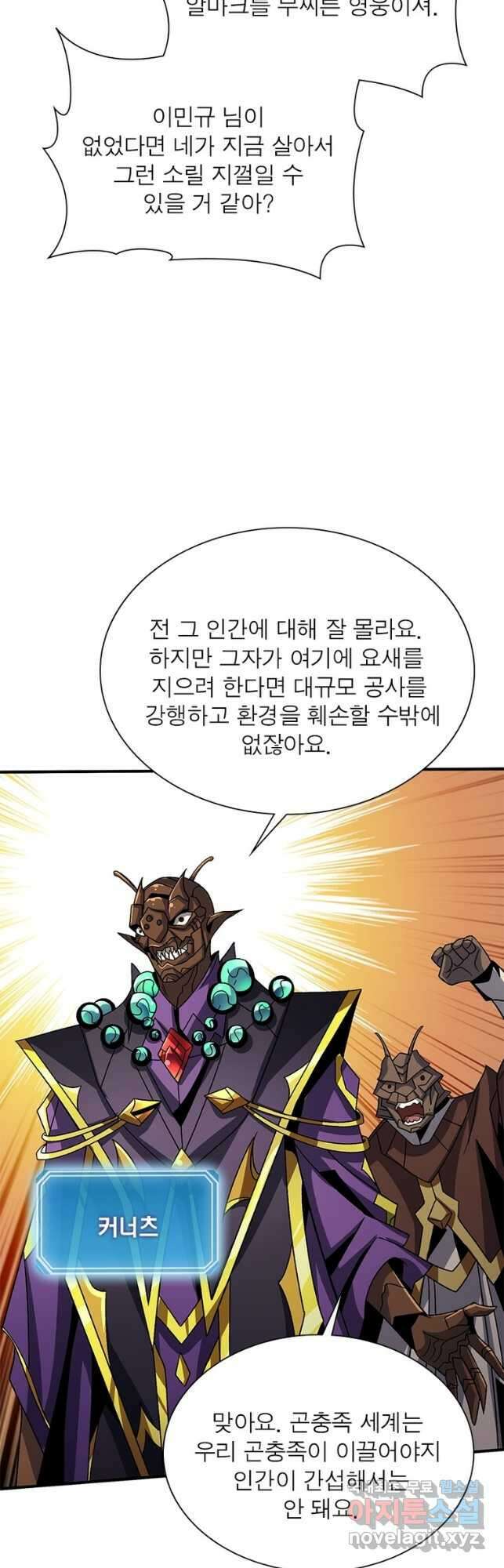리부트 시스템 141화 24