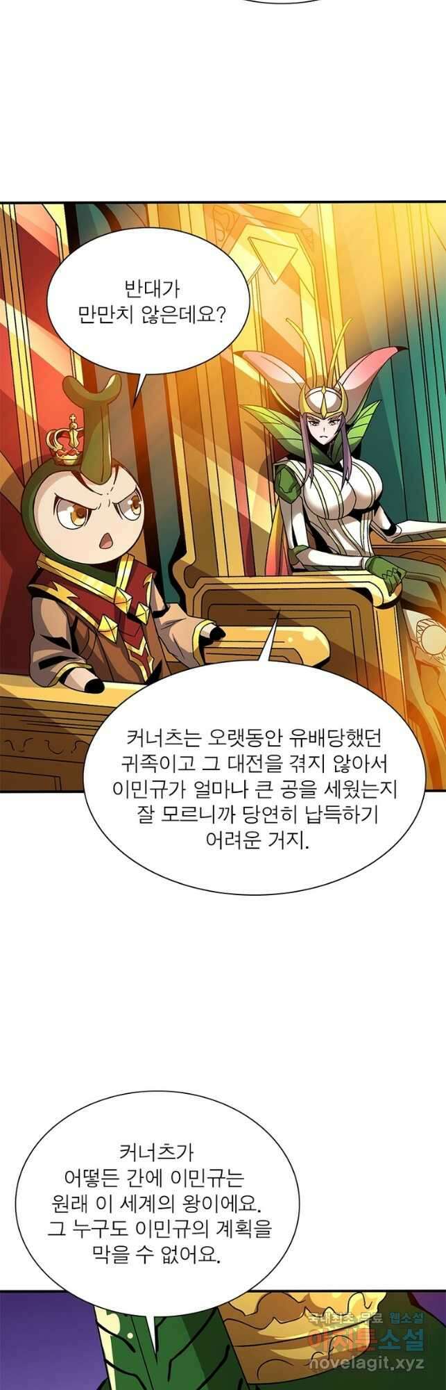 리부트 시스템 141화 25