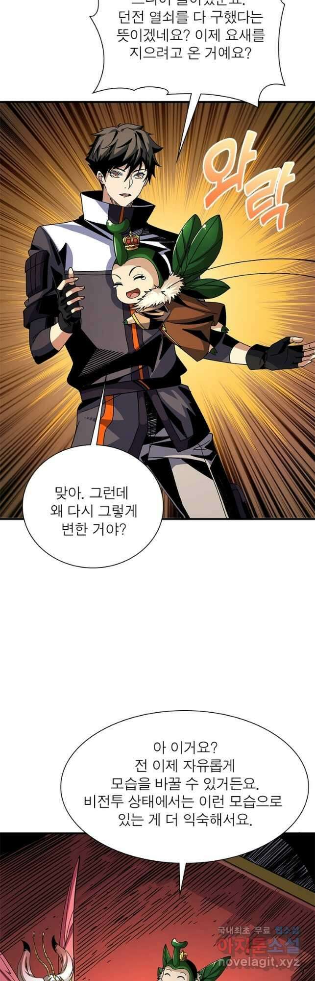 리부트 시스템 141화 31