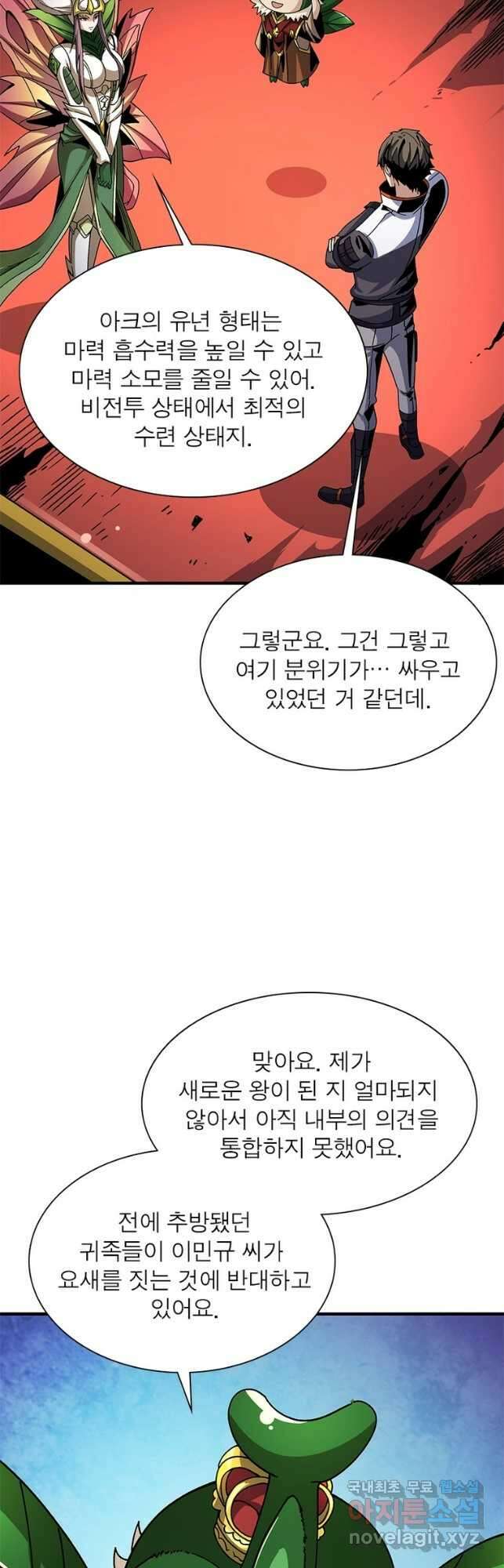 리부트 시스템 141화 32
