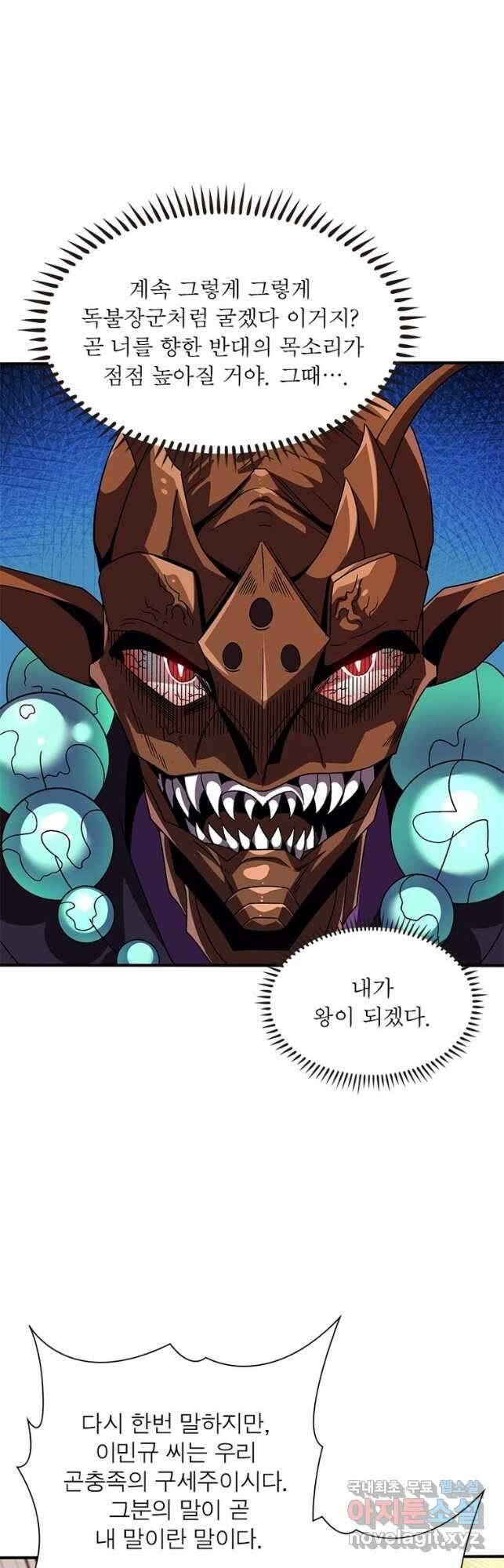 리부트 시스템 141화 40