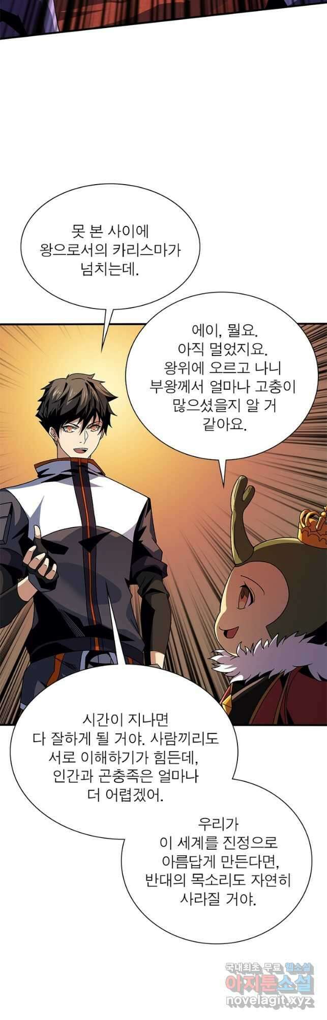 리부트 시스템 141화 42