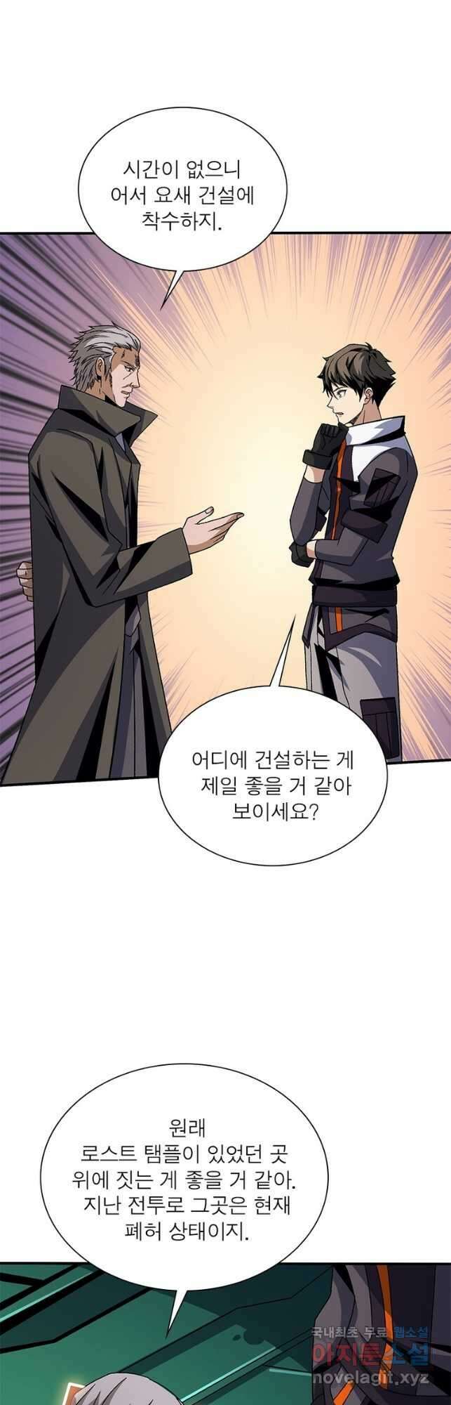 리부트 시스템 141화 43