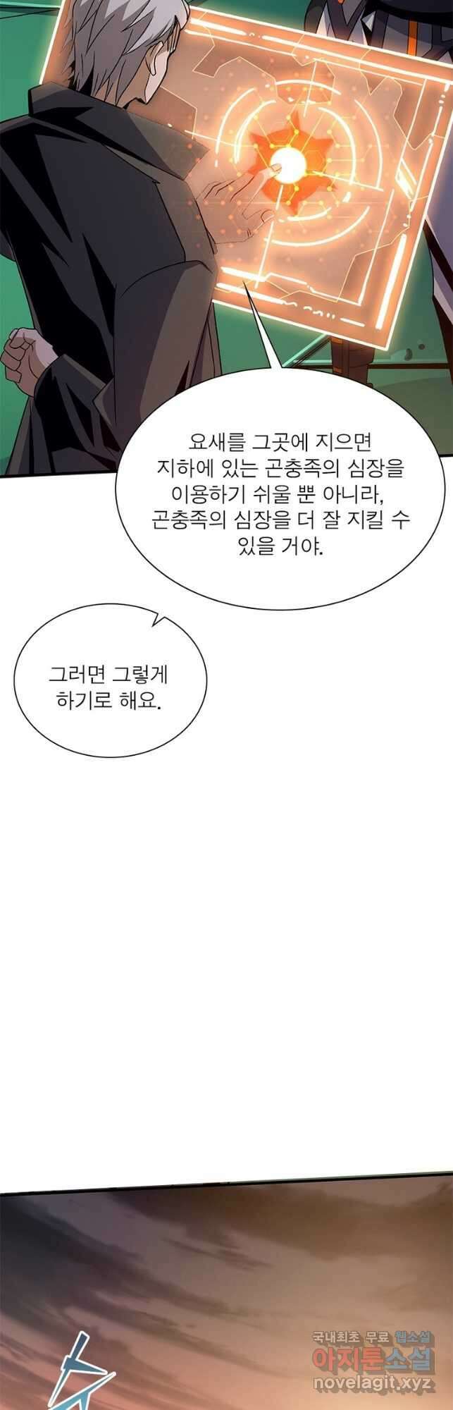 리부트 시스템 141화 44