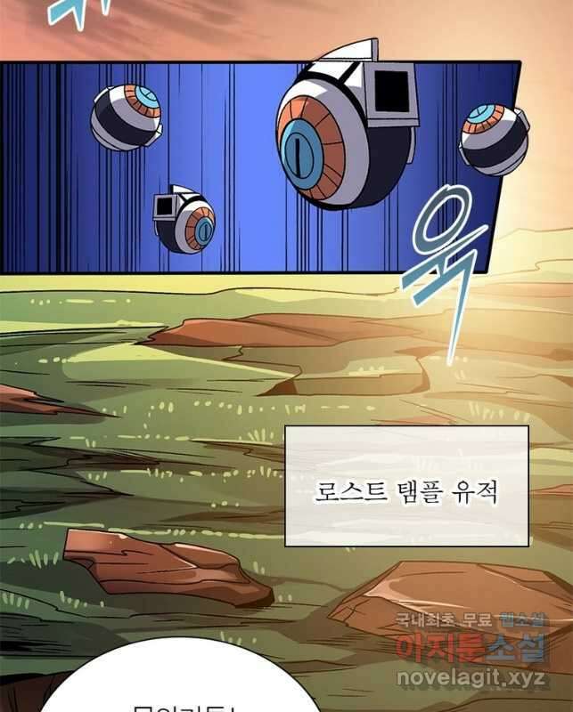 리부트 시스템 141화 45