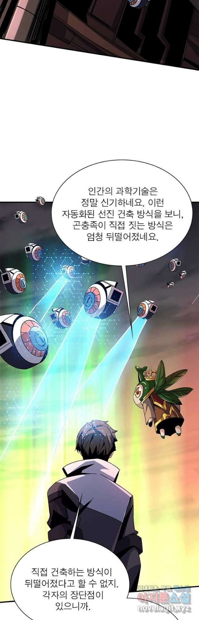 리부트 시스템 141화 50