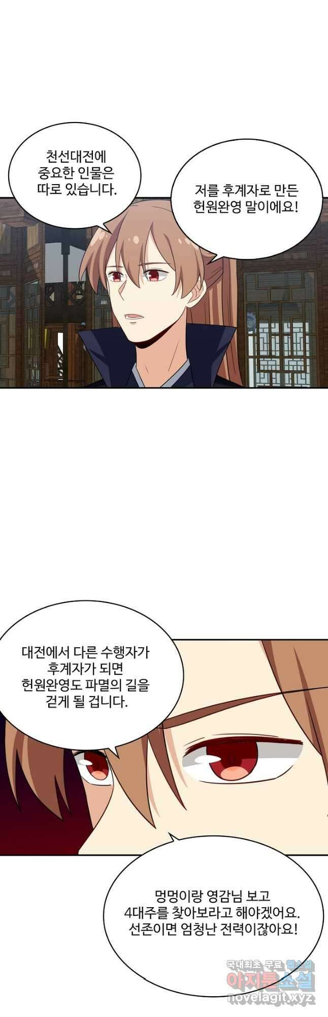 허세로 레벨업 하기 498화 2