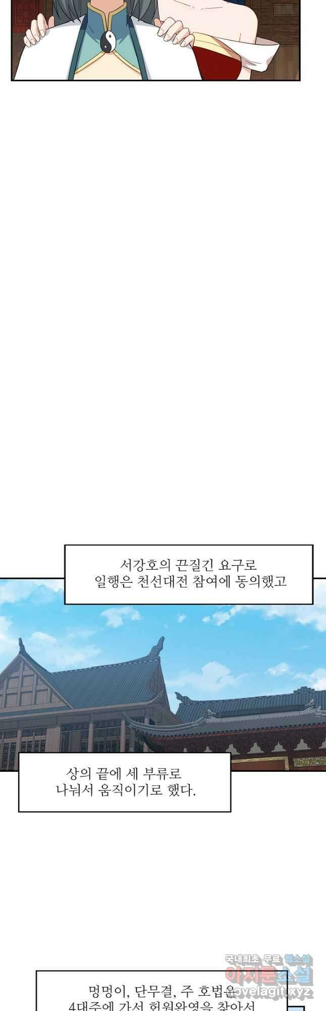 허세로 레벨업 하기 498화 4