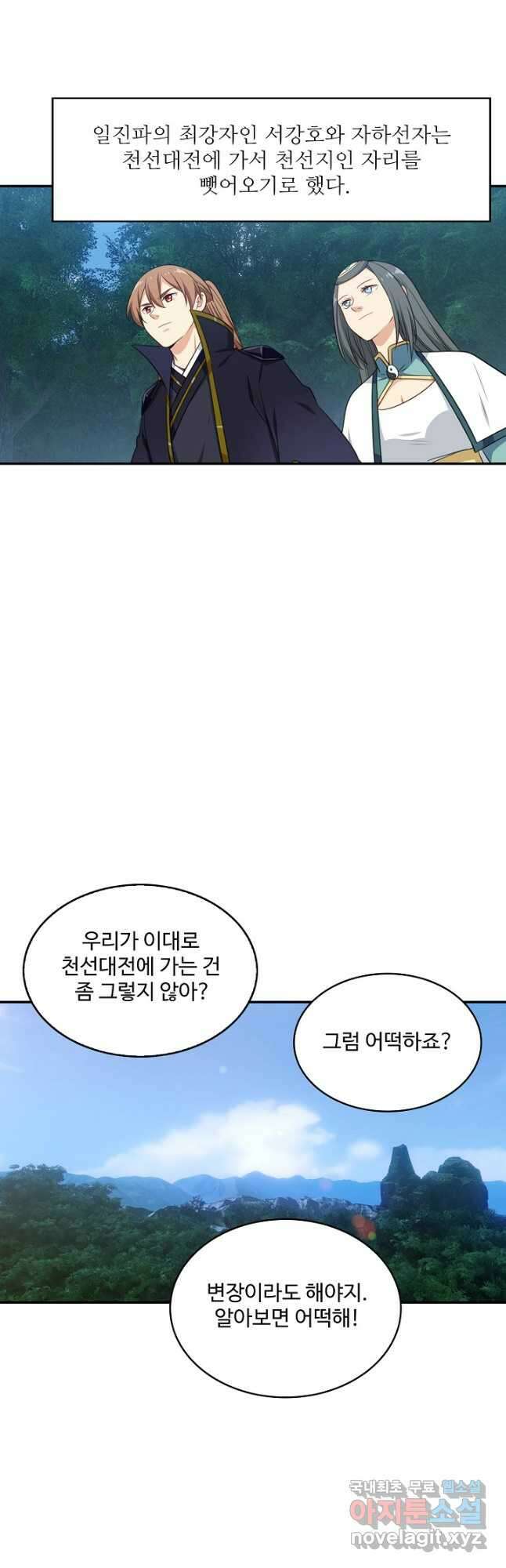 허세로 레벨업 하기 498화 6