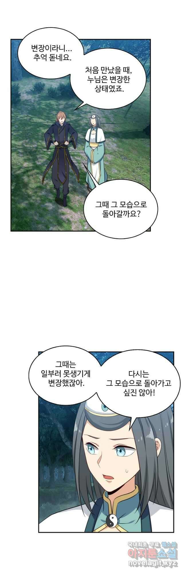 허세로 레벨업 하기 498화 7