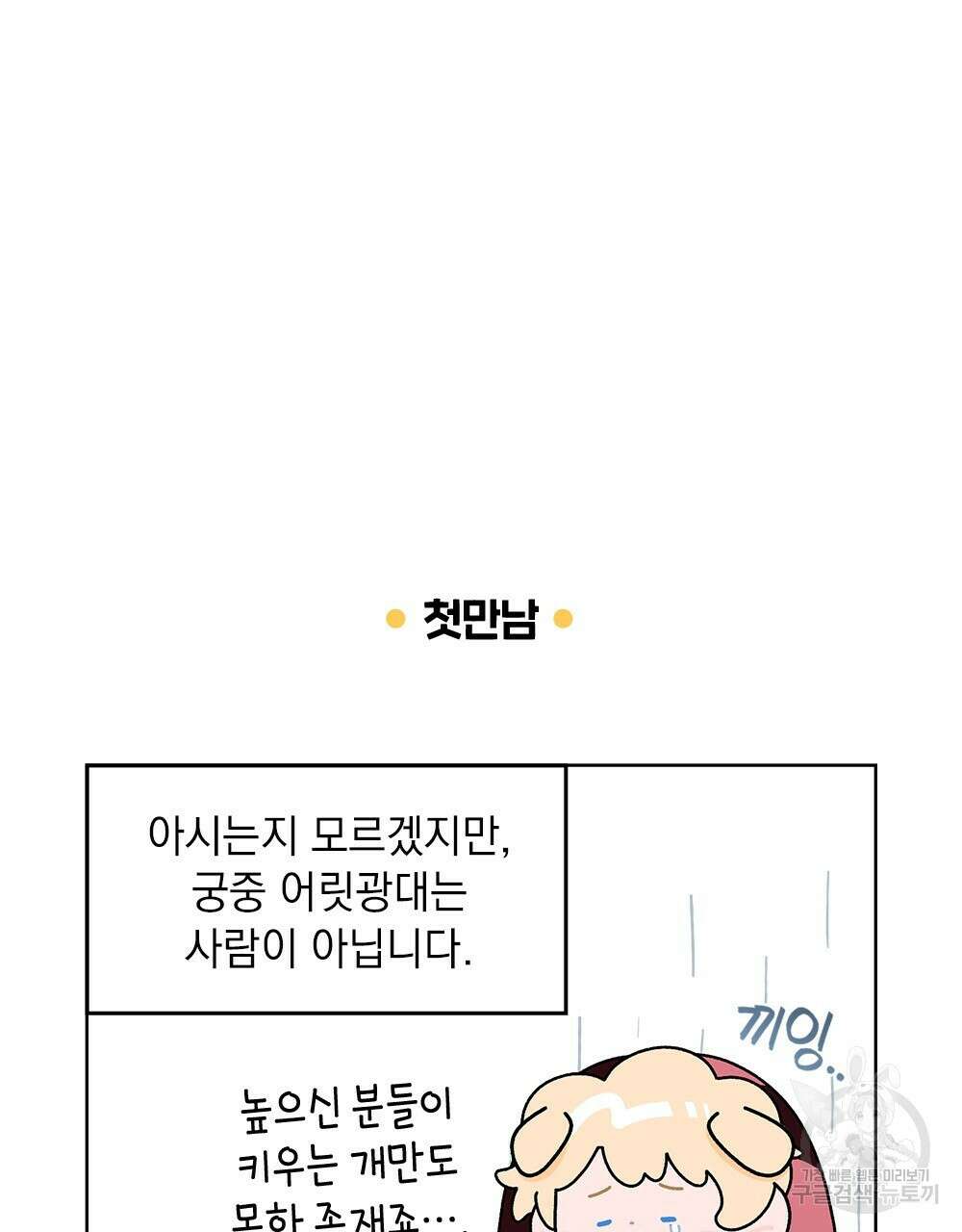 어릿광대의 우울 시즌1 요약 2