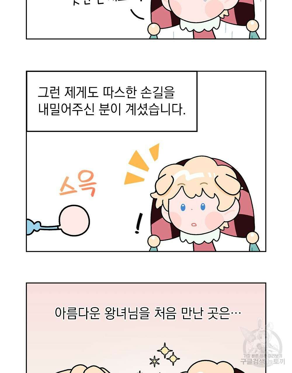 어릿광대의 우울 시즌1 요약 3
