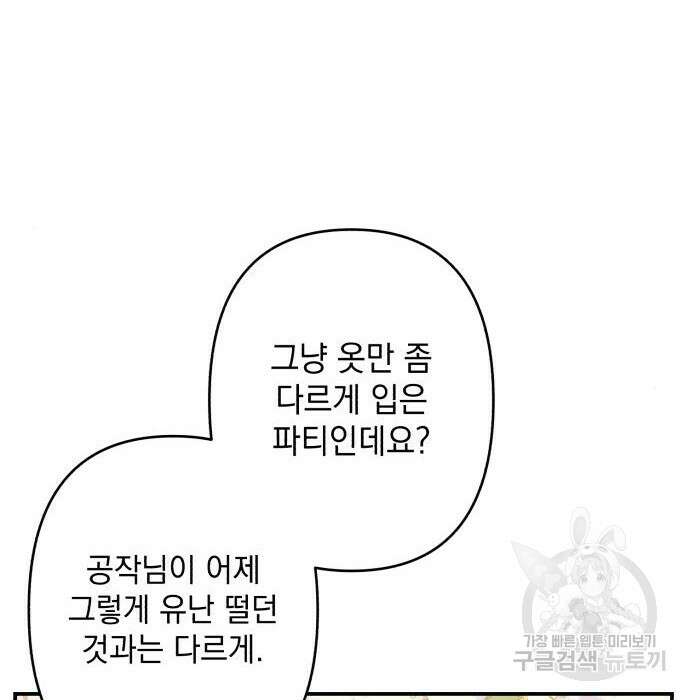 북부 공작님을 유혹하겠습니다 52화 3