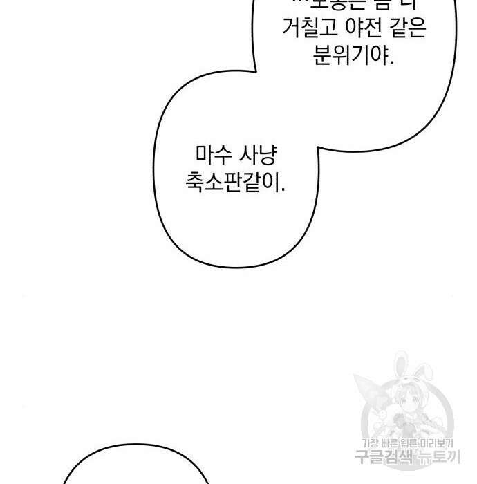 북부 공작님을 유혹하겠습니다 52화 5