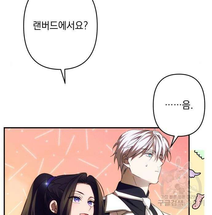 북부 공작님을 유혹하겠습니다 52화 6