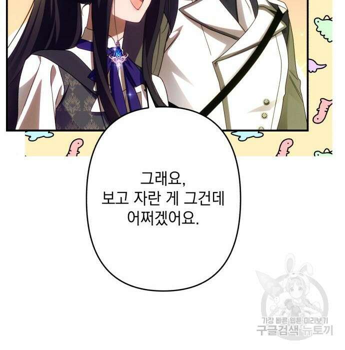 북부 공작님을 유혹하겠습니다 52화 7