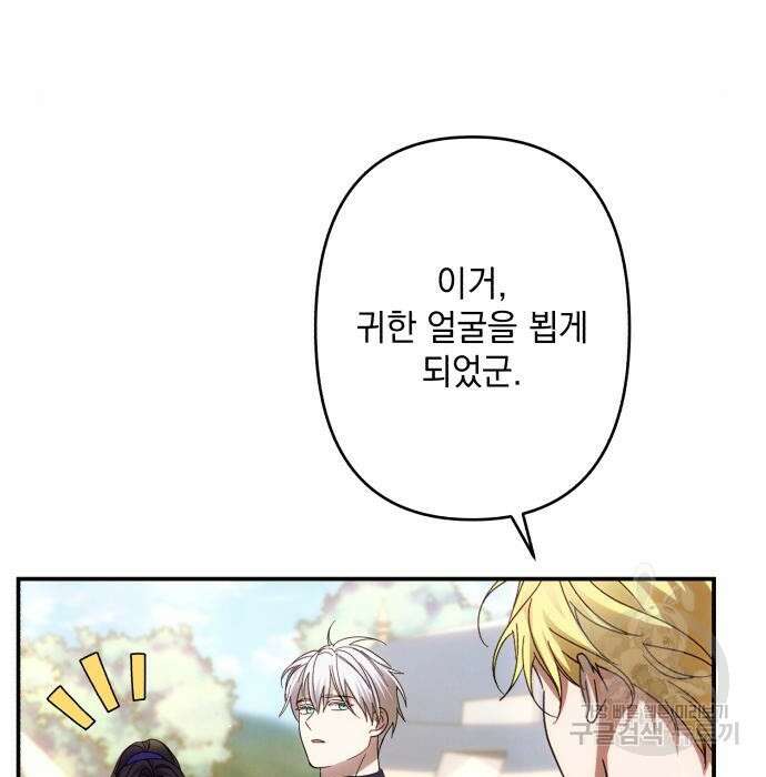 북부 공작님을 유혹하겠습니다 52화 8