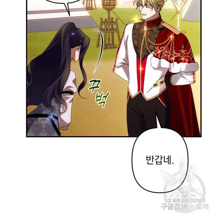 북부 공작님을 유혹하겠습니다 52화 12