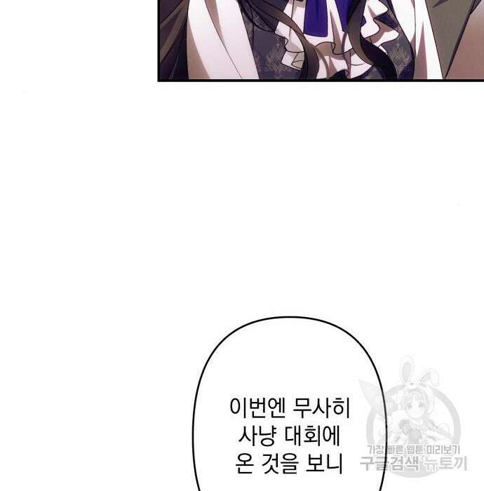 북부 공작님을 유혹하겠습니다 52화 15