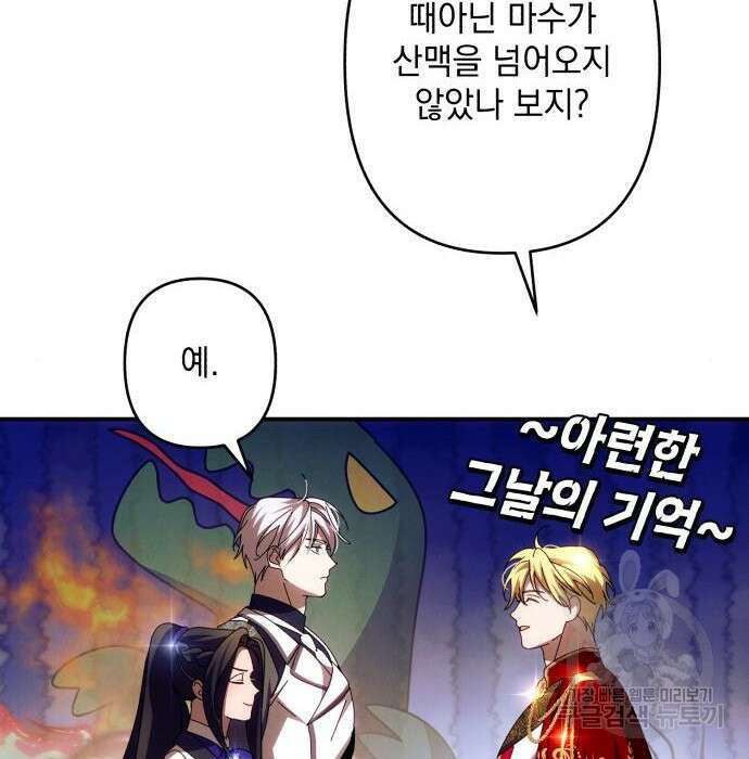 북부 공작님을 유혹하겠습니다 52화 17