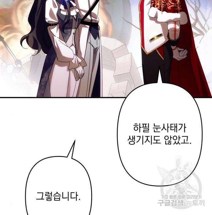 북부 공작님을 유혹하겠습니다 52화 18