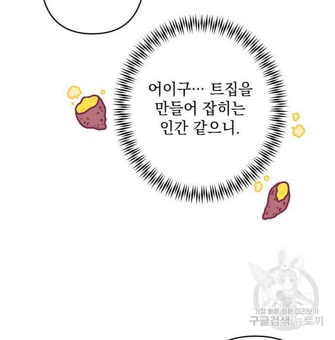 북부 공작님을 유혹하겠습니다 52화 19