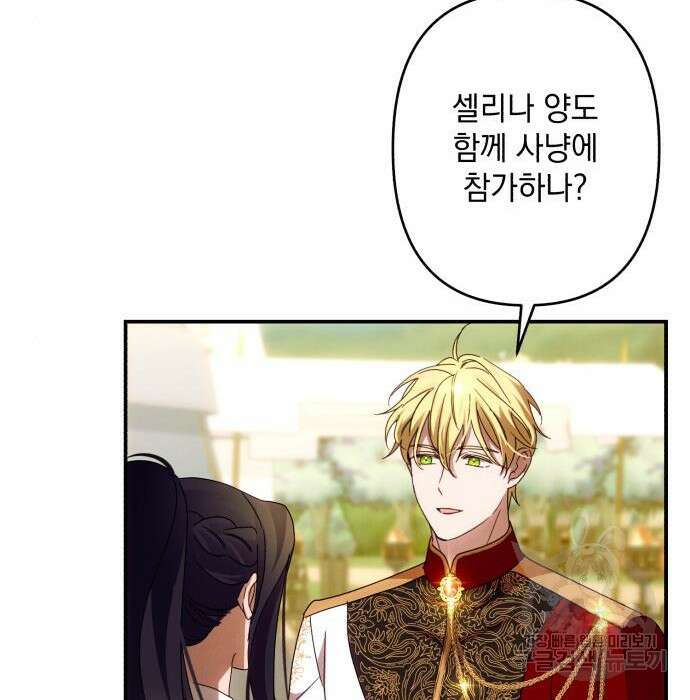 북부 공작님을 유혹하겠습니다 52화 20